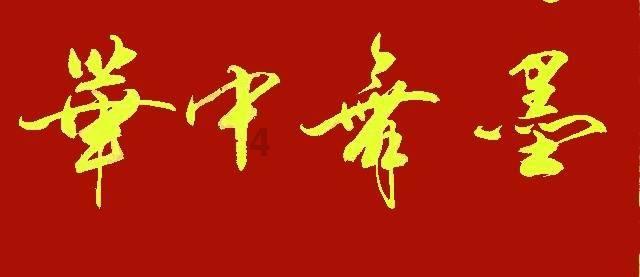 郑人买履的意思游戏画面