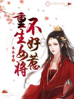 莉莉逃脱记